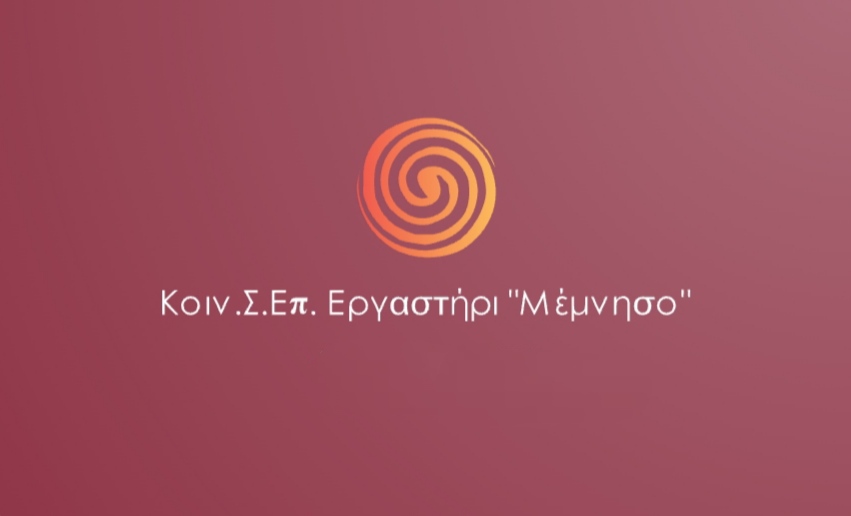 Εργαστήρι ΜΕΜΝΗΣΟ